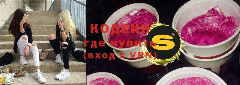 Кодеин Purple Drank  цена   Борзя 