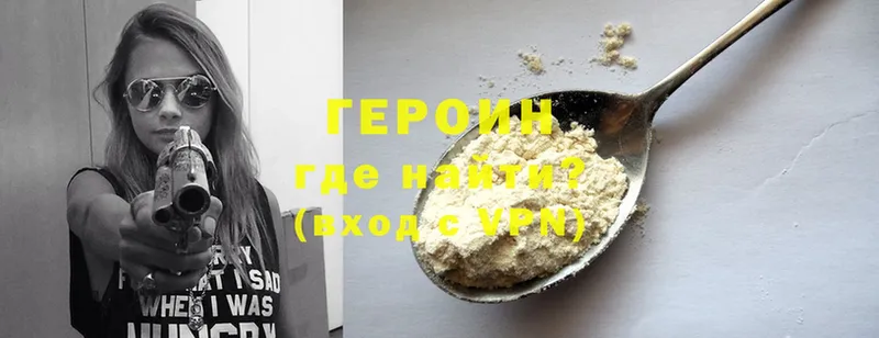 ГЕРОИН Heroin Борзя